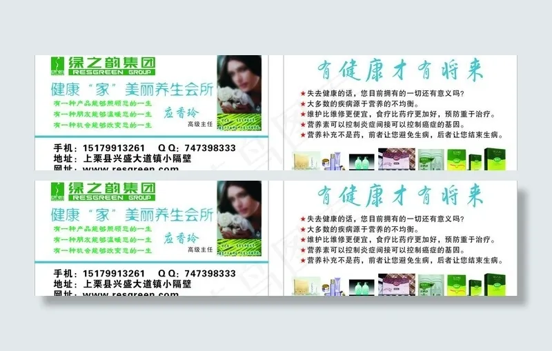 绿之韵 名片图片cdr矢量模版下载
