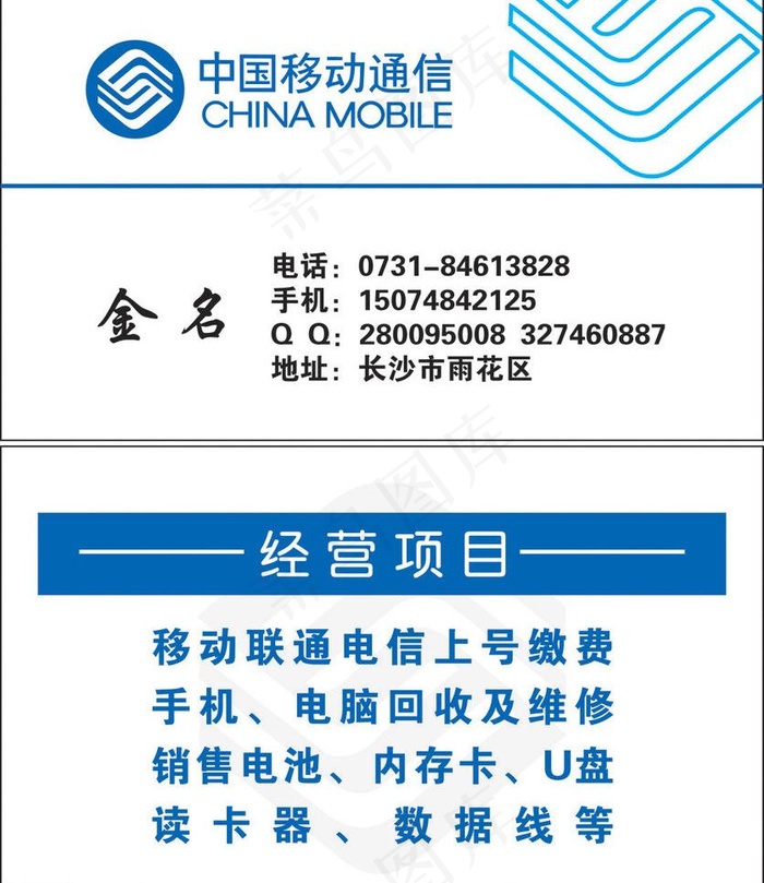中国移动名片图片cdr矢量模版下载