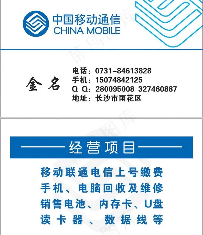 中国移动名片图片cdr矢量模版下载