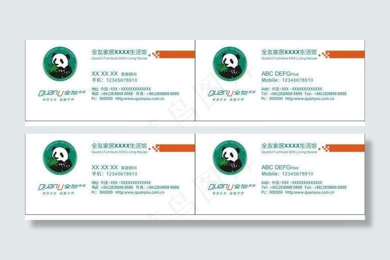 名片 全友家居名片图片