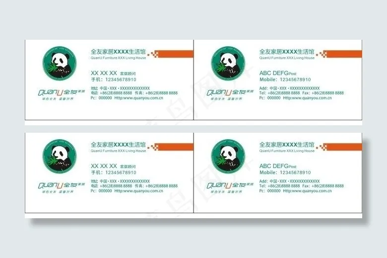 名片 全友家居名片图片cdr矢量模版下载