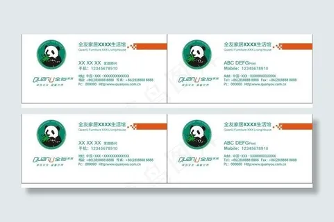 名片 全友家居名片图片