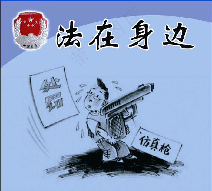 法在身边漫画素材