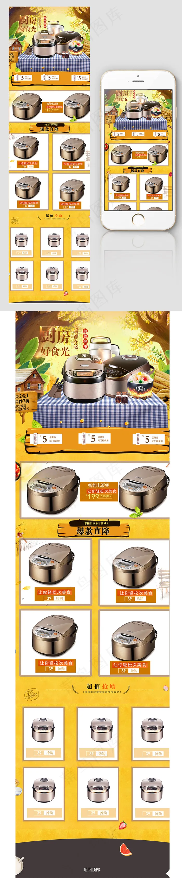 电饭煲电商店铺首页无线端模板(1797X5835(DPI:72))psd模版下载