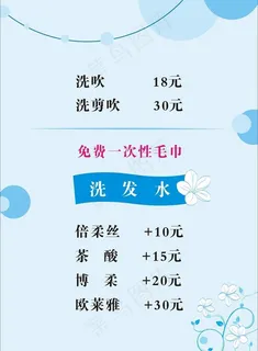价目表 理发店图片