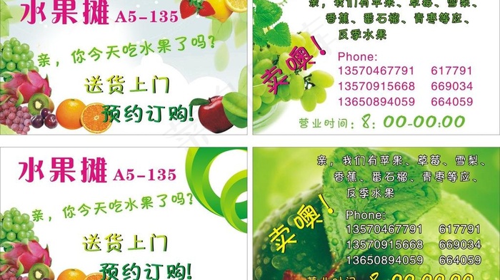 水果名片图片cdr矢量模版下载