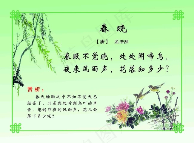 春晓孟浩然psd模版下载