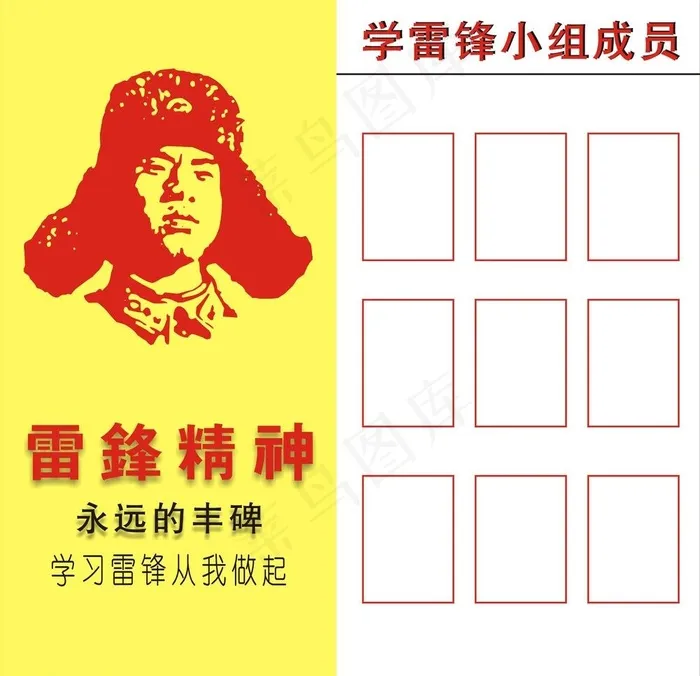 雷锋图片cdr矢量模版下载