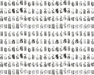 百寿图图片