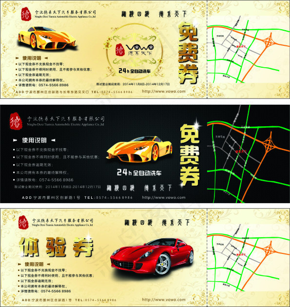 汽车优惠券(6299X7874(DPI:200))psd模版下载
