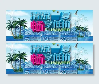 夏季海报图片