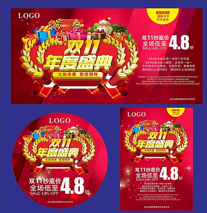 双11年度盛典图片cdr矢量模版下载