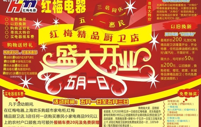 五一活动单页图片