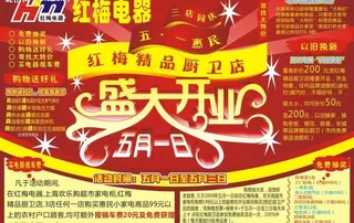 五一活动单页图片