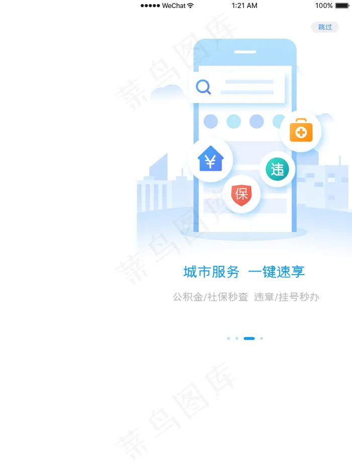 引导页psd模版下载
