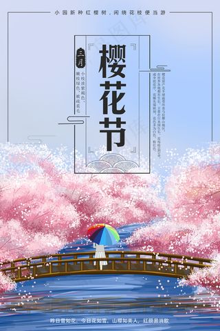 2018你好三月樱花季樱花节日本旅...