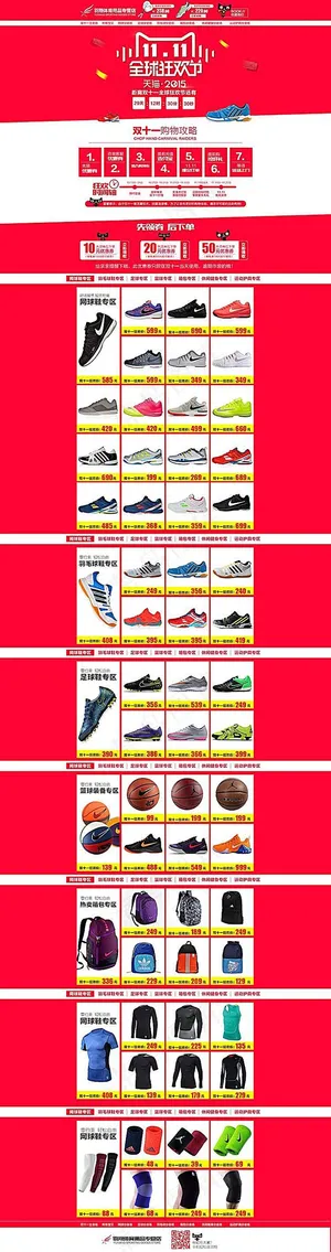 淘宝体育用品店双11模板