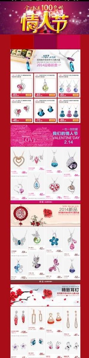 淘宝情人节模板图片