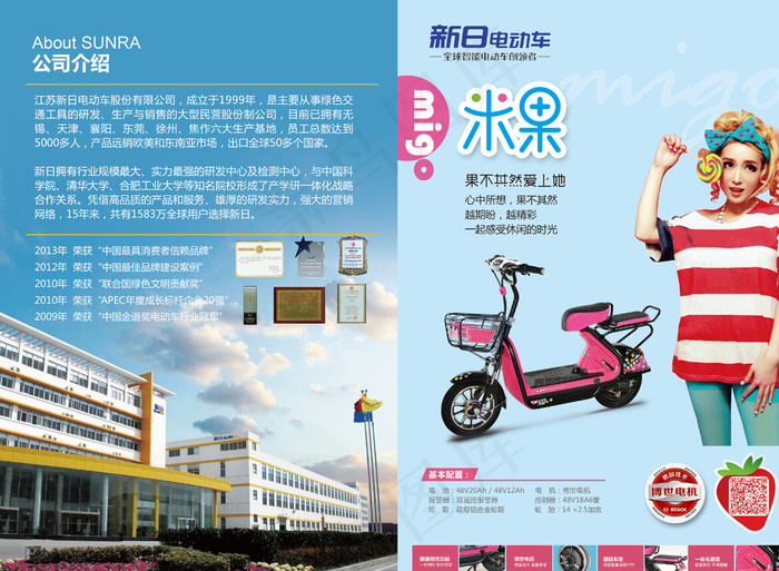 新日电动车练习本图片