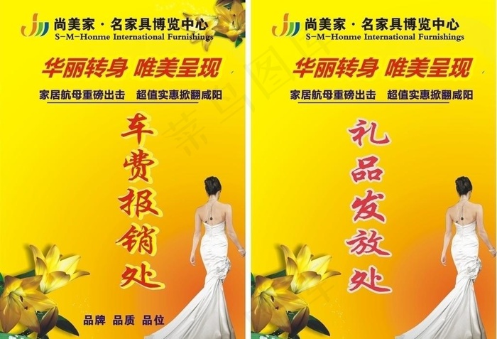 咸阳 尚美家 户外广告图片cdr矢量模版下载
