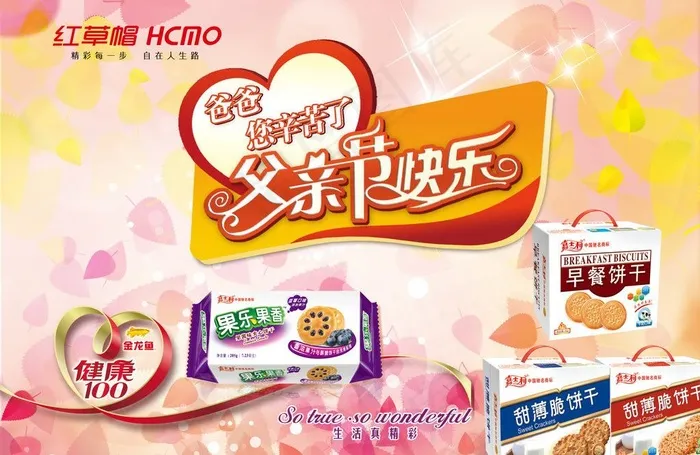 父亲节促销海报图片(3508X2480(DPI:300))psd模版下载