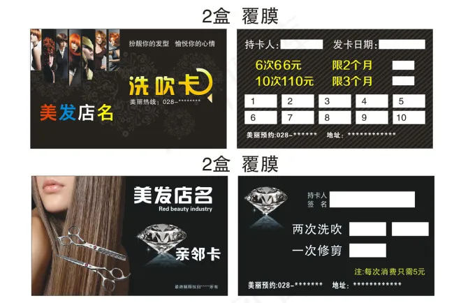 美发卡洗吹卡亲邻卡cdr矢量模版下载