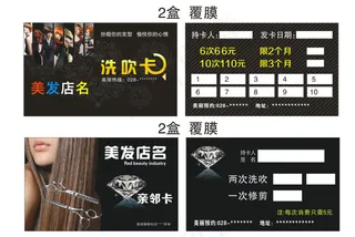 美发卡洗吹卡亲邻卡