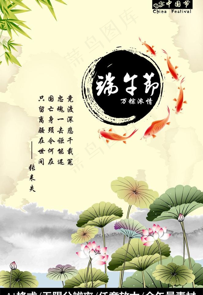 端午节图片ai矢量模版下载