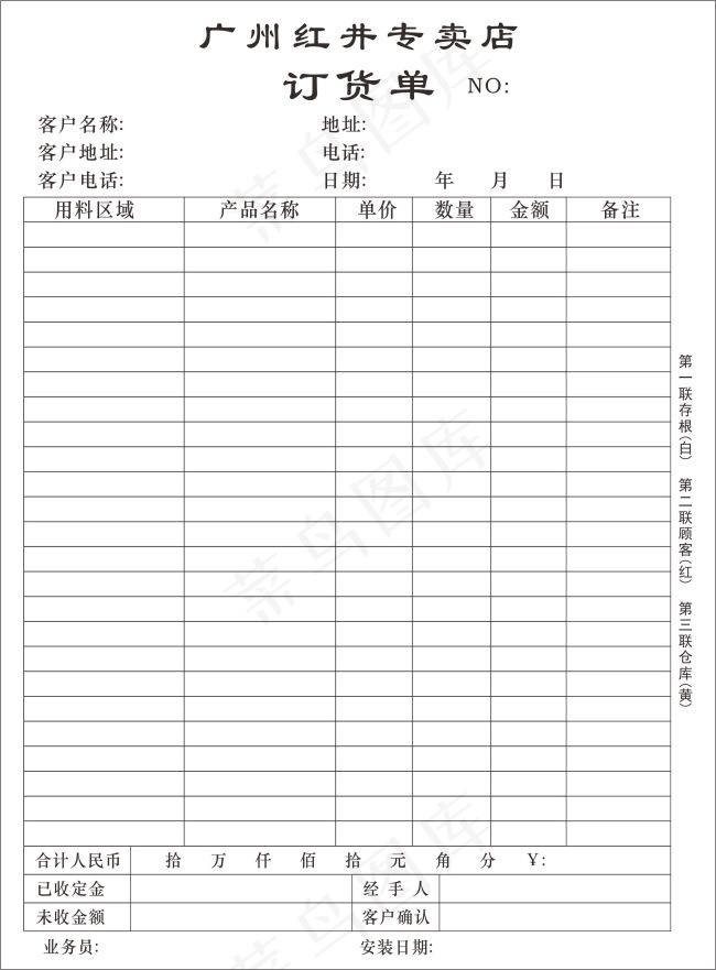 广州红井专卖店订货单cdr矢量模版下载