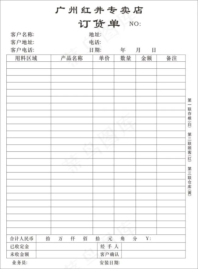广州红井专卖店订货单cdr矢量模版下载