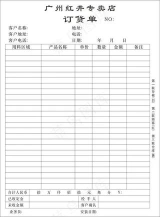 广州红井专卖店订货单