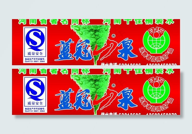 蓝冠山泉图片cdr矢量模版下载