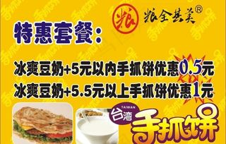 粮全其美手抓饼图片