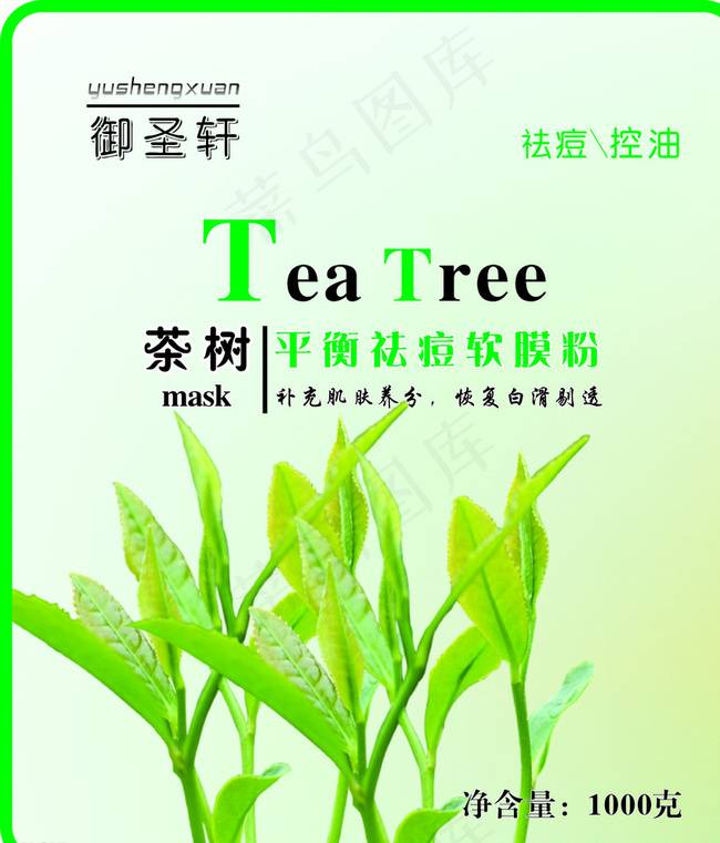 茶树面膜贴纸包装图片cdr矢量模版下载