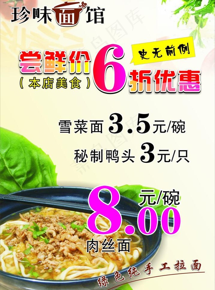 珍味面馆 形象图图片