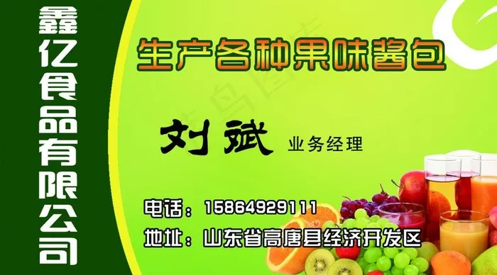 果酱食品名片图片psd模版下载