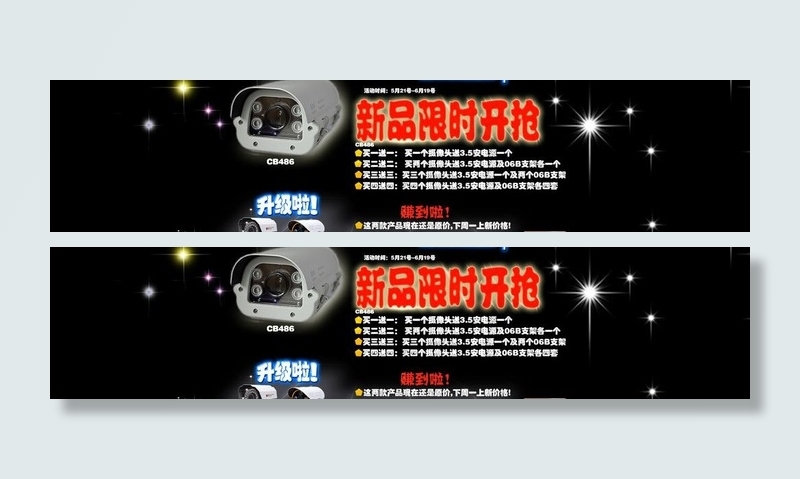 摄像头海报图(1920X525(DPI:72))psd模版下载