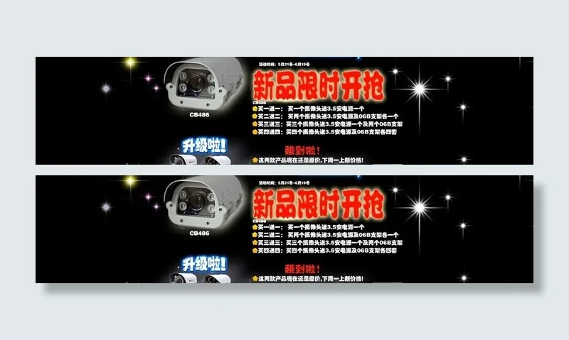 摄像头海报图(1920X525(DPI:72))psd模版下载