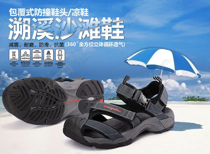 溯溪沙滩鞋海报 沙滩鞋psd源文件下载(750X550(DPI:72))psd模版下载