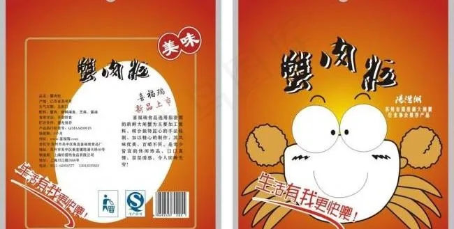 食品包装图片cdr矢量模版下载
