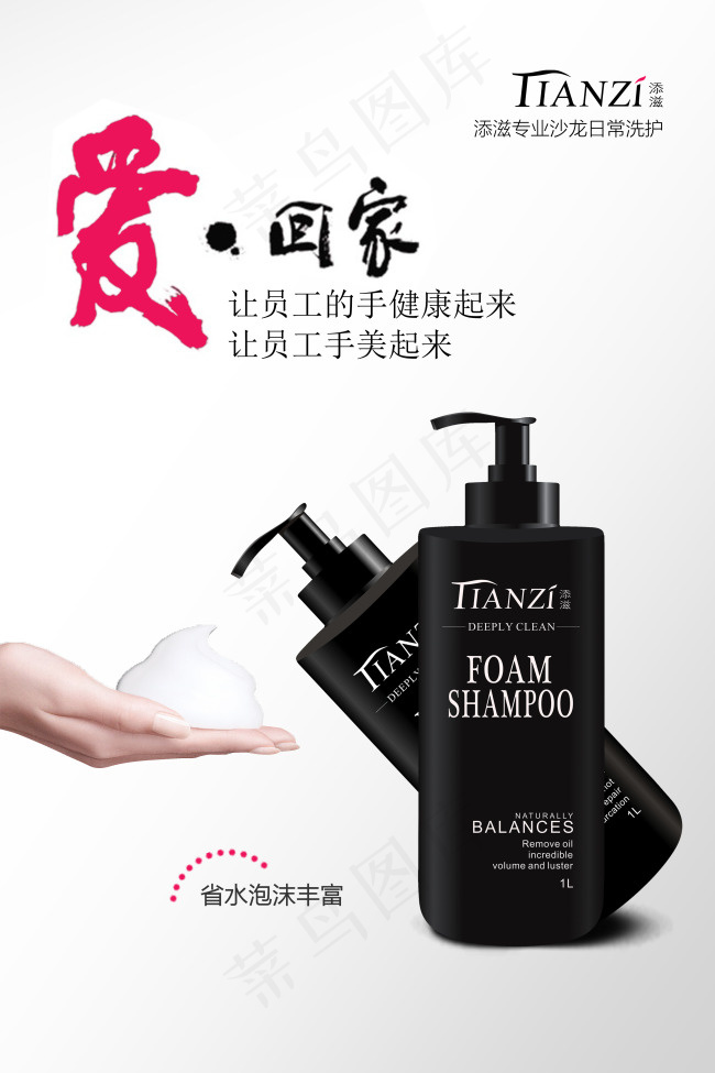 添滋洗发水(3543X5315(DPI:300))psd模版下载
