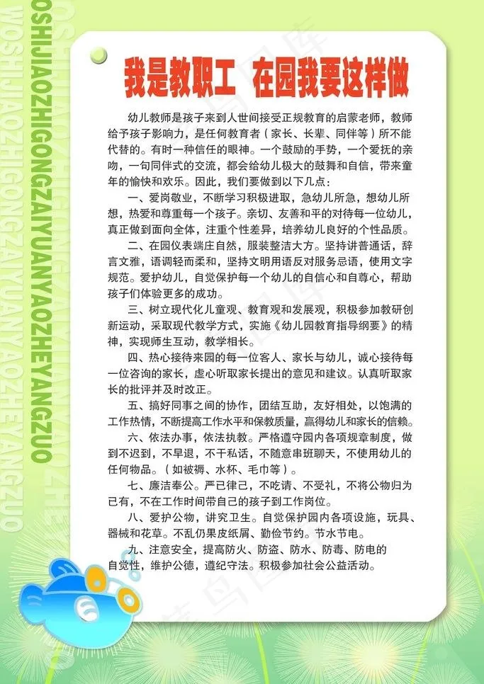 制度背景图片psd模版下载