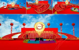 奠基舞台效果图