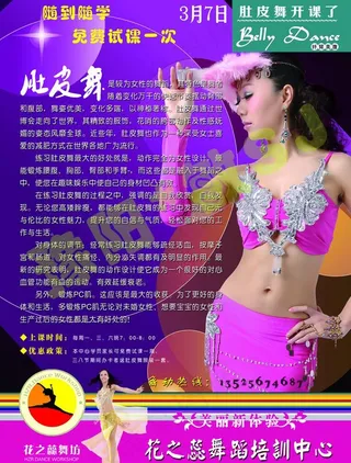 花之蕊舞蹈海报图片