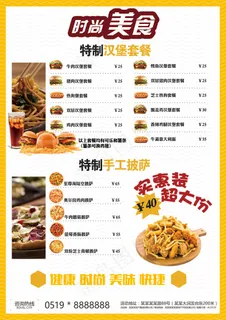 外卖快餐菜谱双面宣传单单页