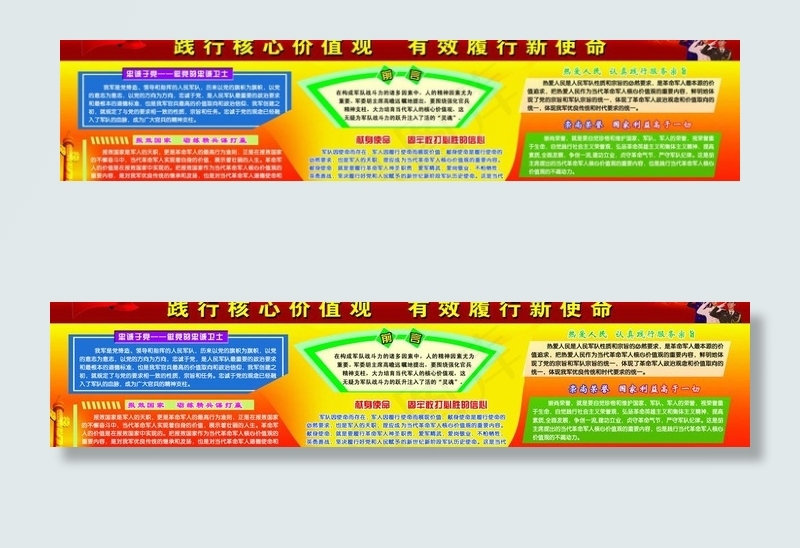 部队核心价值观图片psd模版下载