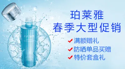 化妆品促销