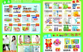 孕婴用品图片