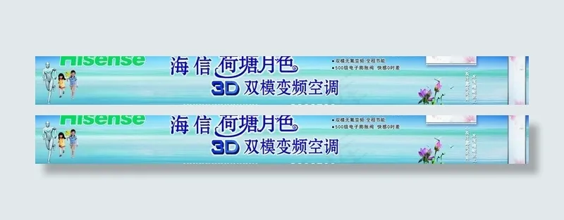 海信空调车身广告图片(10197X1585(DPI:35))psd模版下载