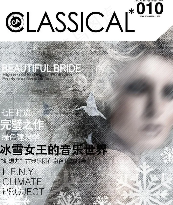 欧美风格时尚杂志封面图片psd模版下载